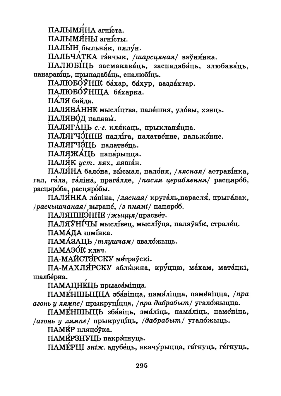 Старонка 298