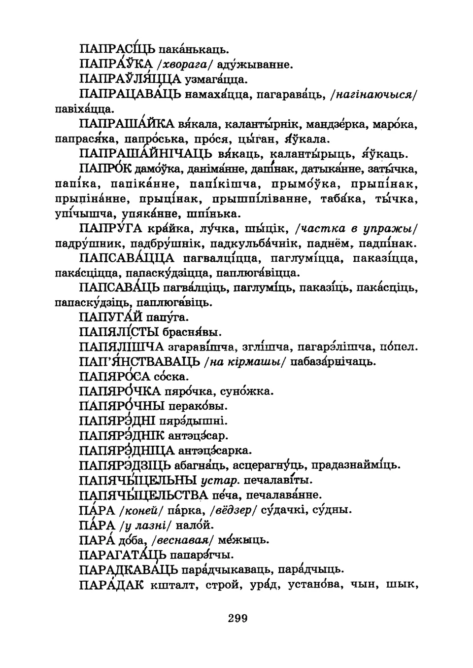 Старонка 302