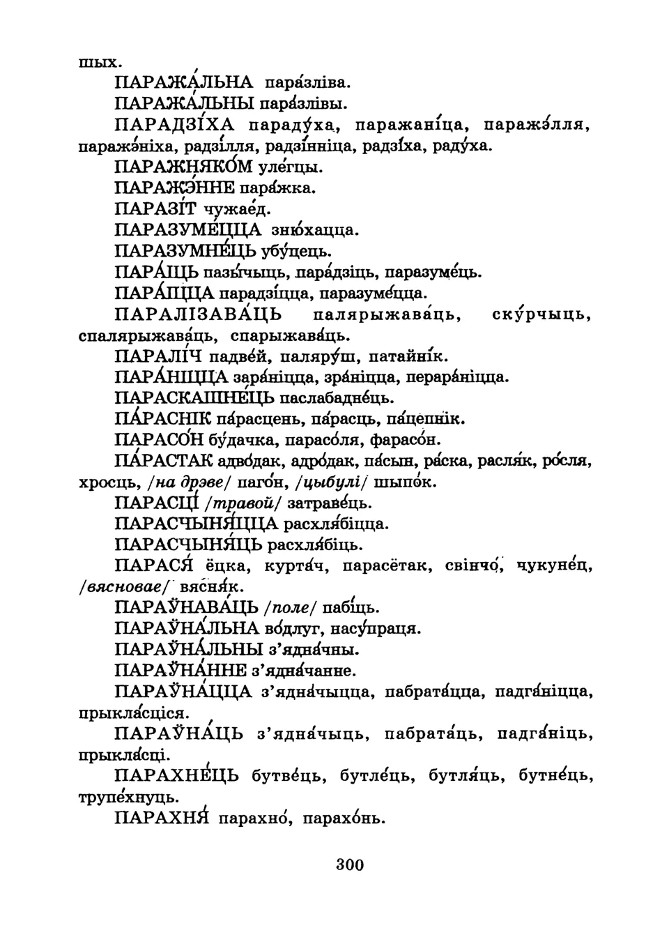 Старонка 303