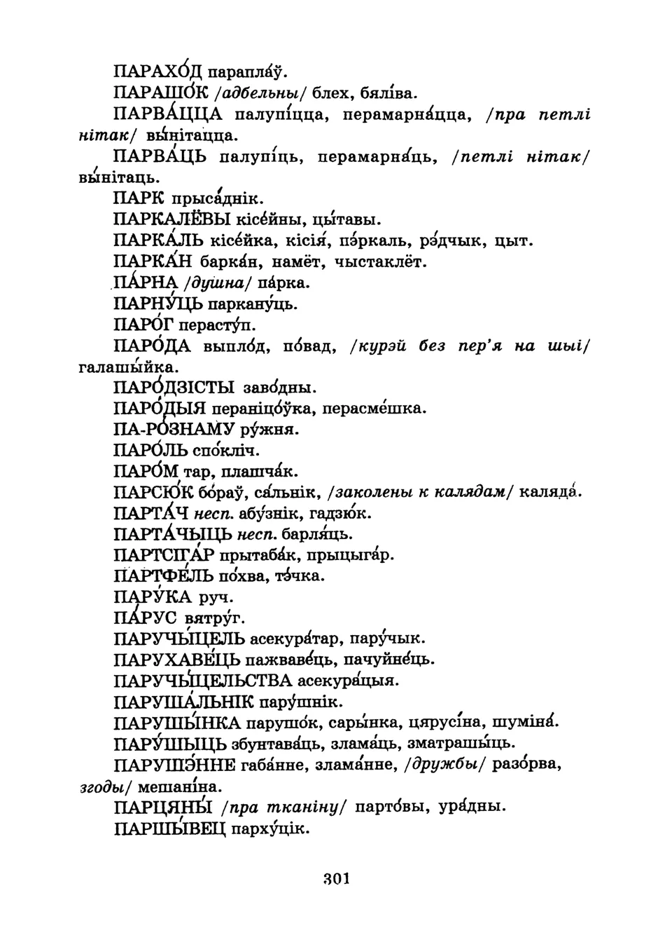 Старонка 304