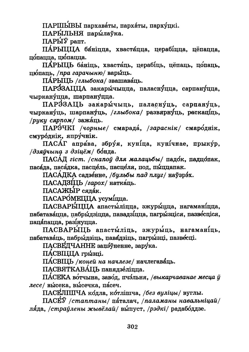 Старонка 305