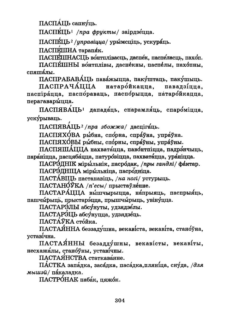 Старонка 307