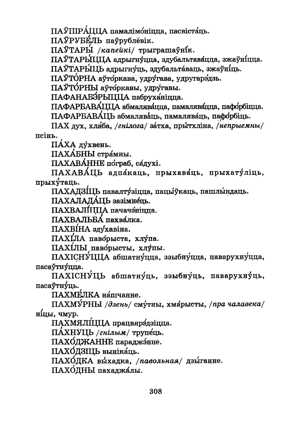 Старонка 311