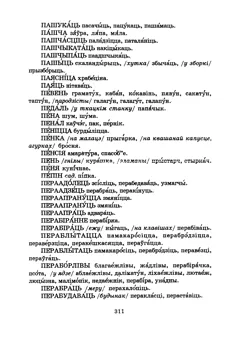 Старонка 314