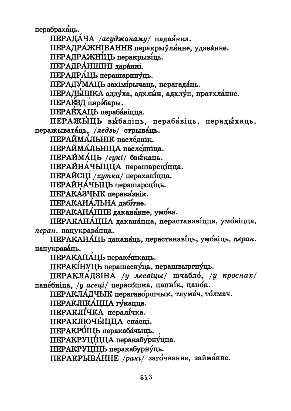 Старонка 316