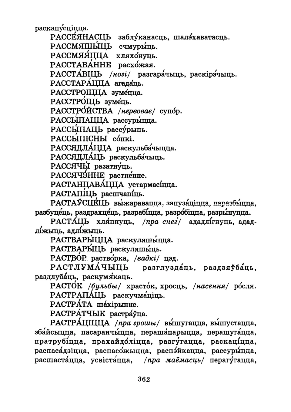 Старонка 365