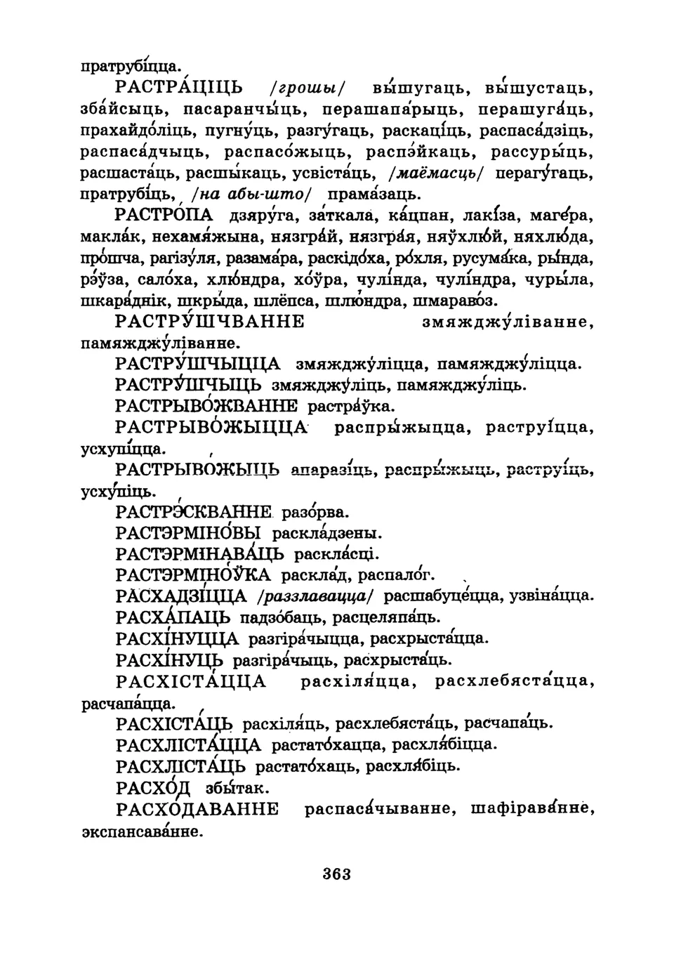 Старонка 366