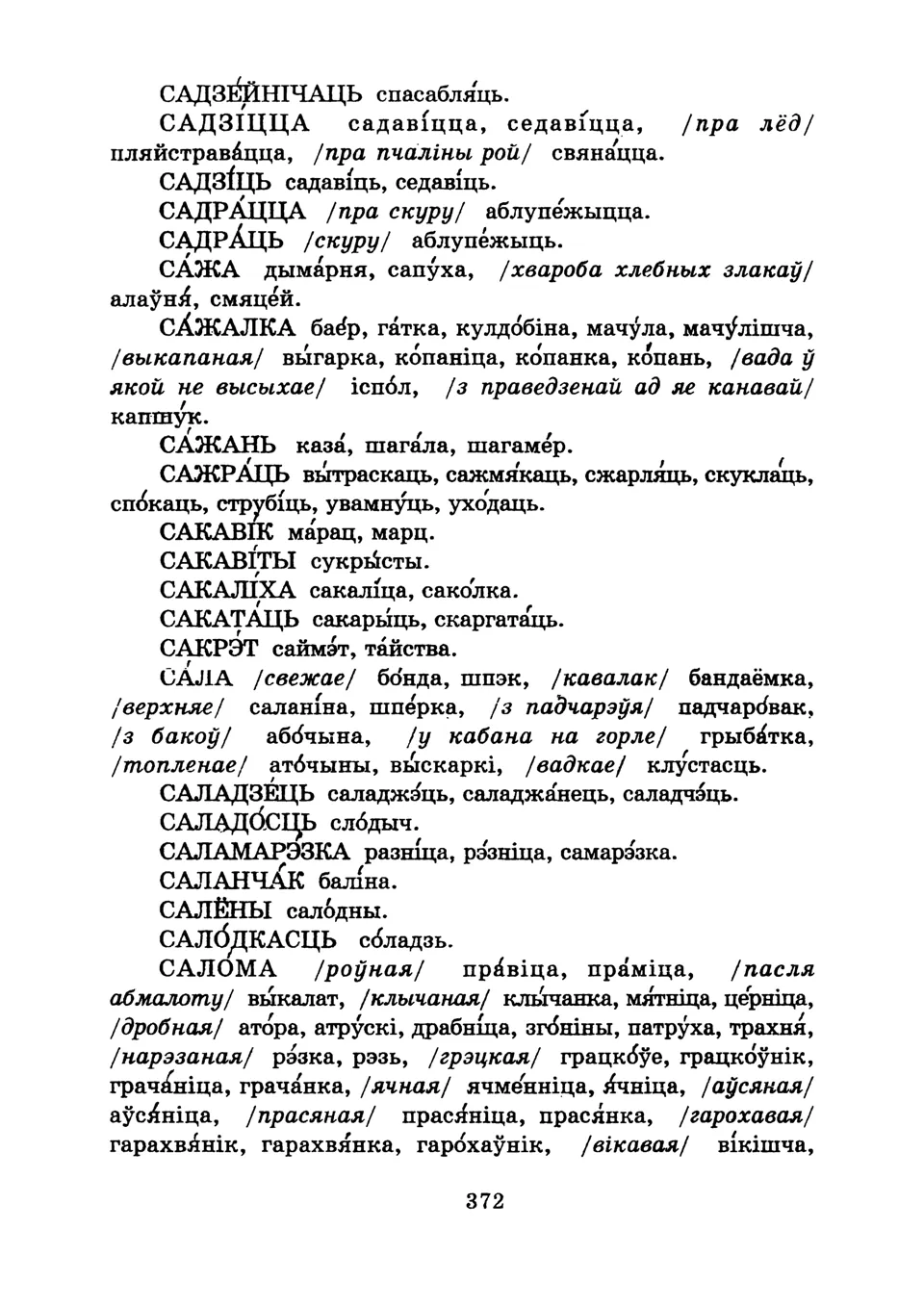 Старонка 375