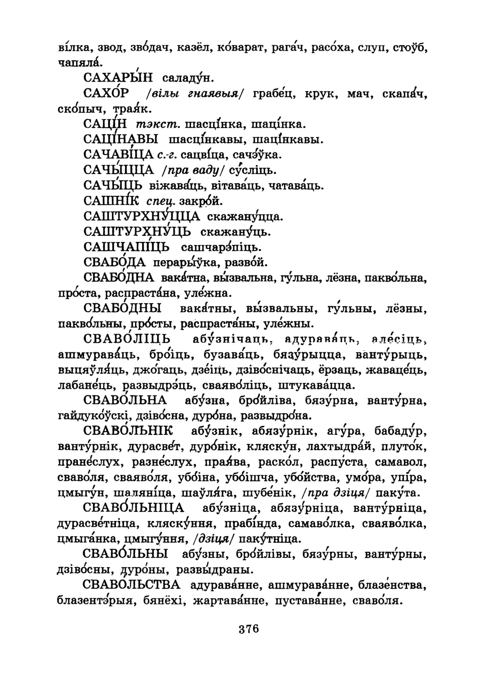 Старонка 379