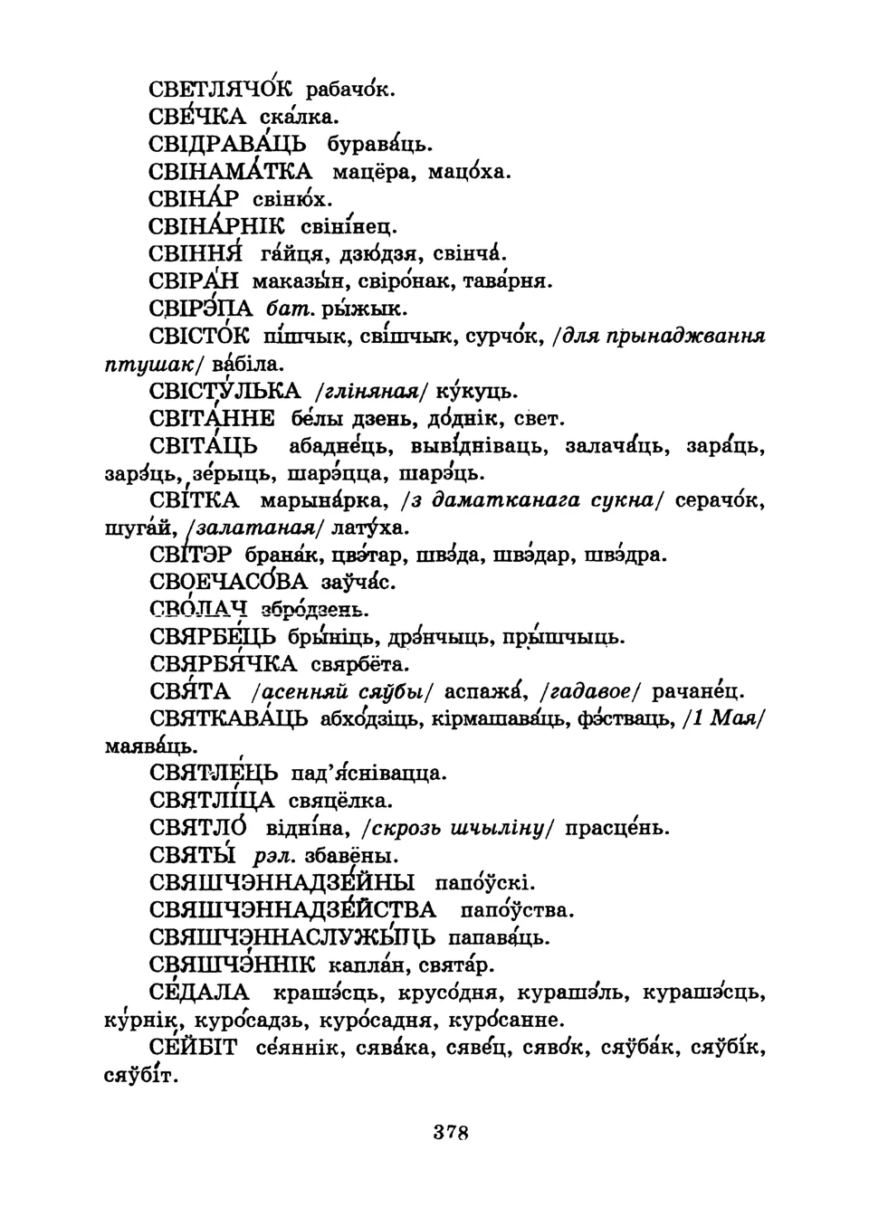 Старонка 381