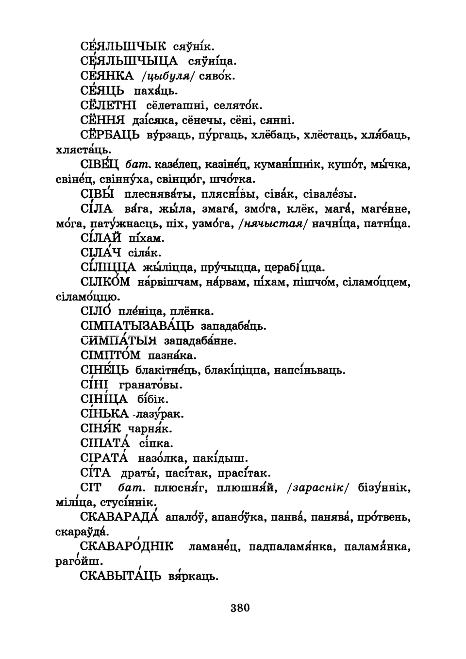 Старонка 383