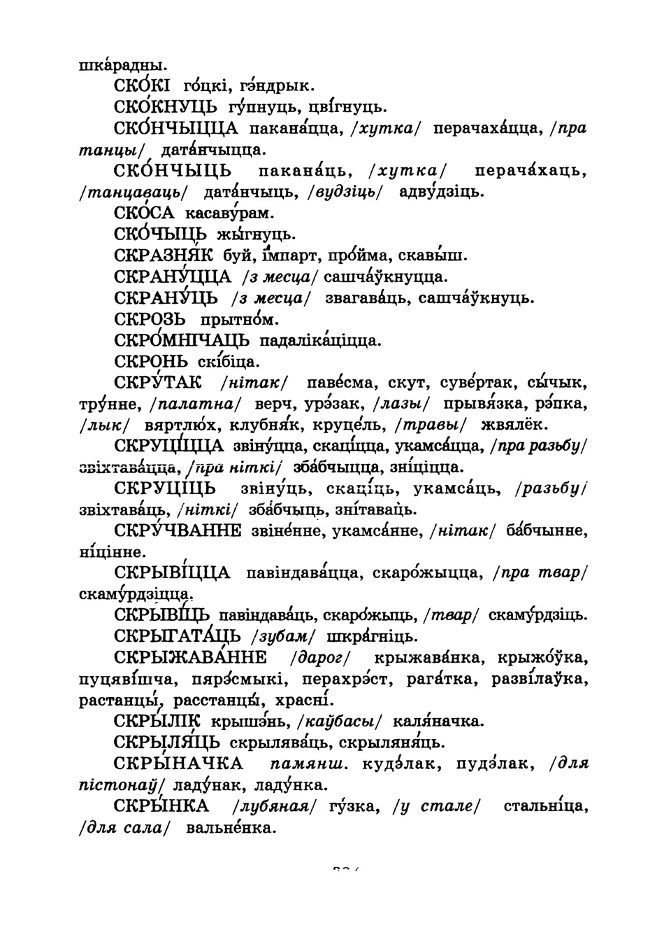 Старонка 387