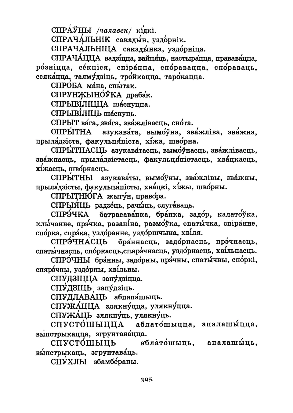 Старонка 397