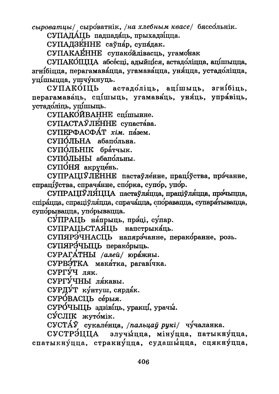 Старонка 408