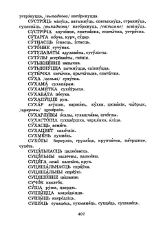 Старонка 409