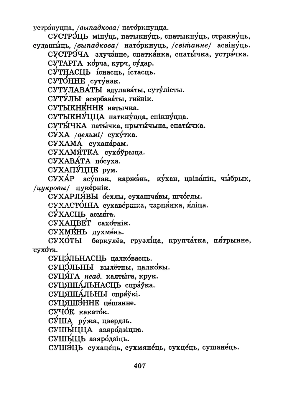 Старонка 409