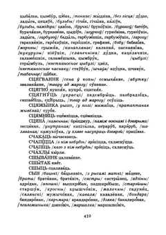 Старонка 412