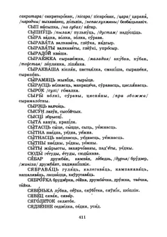 Старонка 413