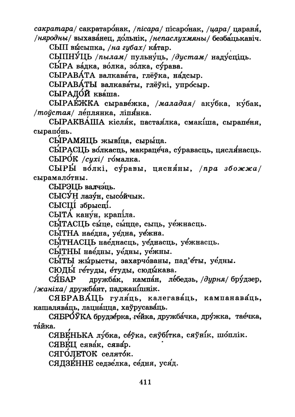 Старонка 413