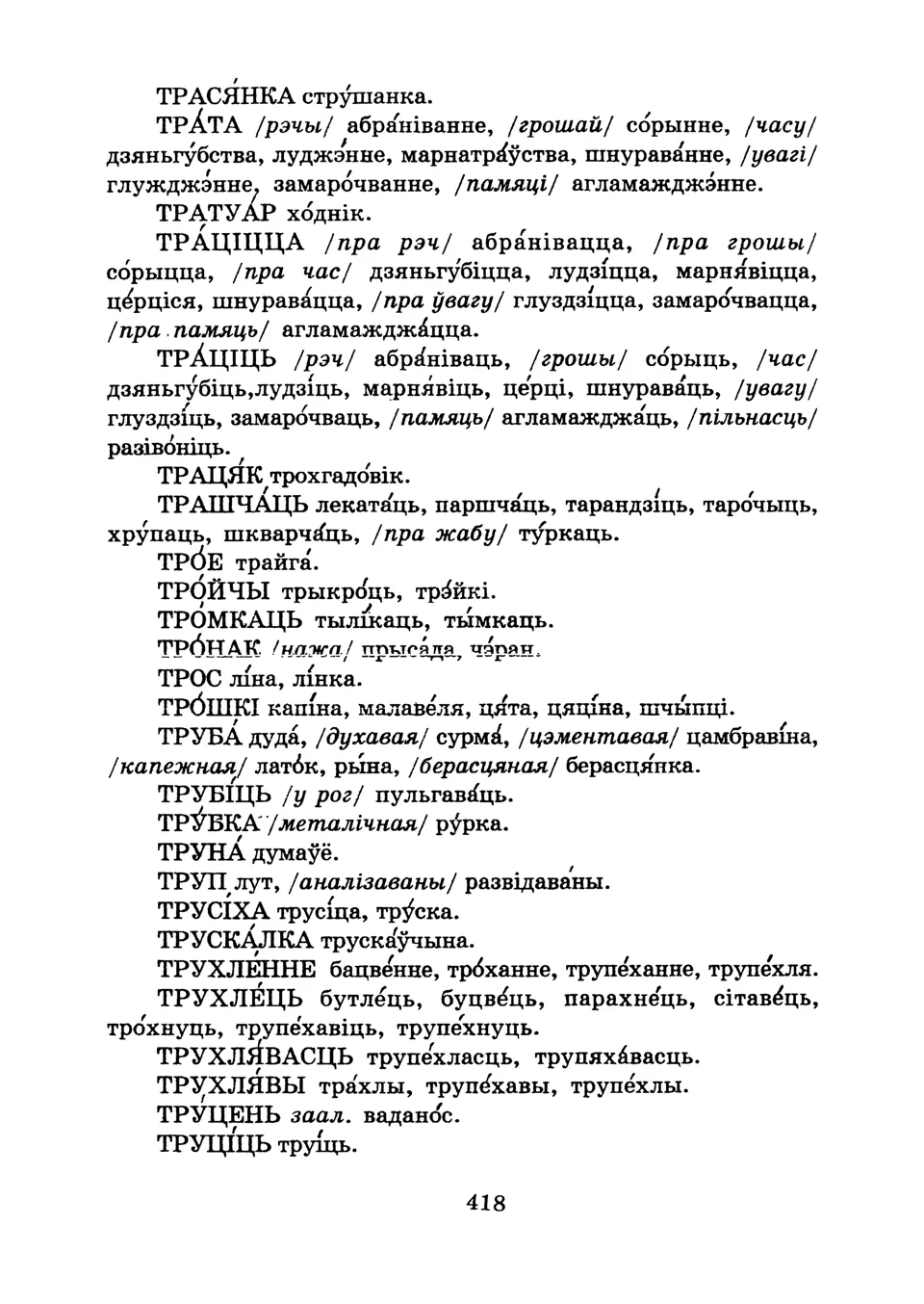 Старонка 420