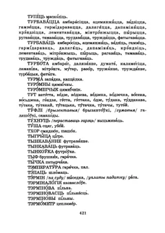 Старонка 423