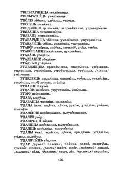 Старонка 425