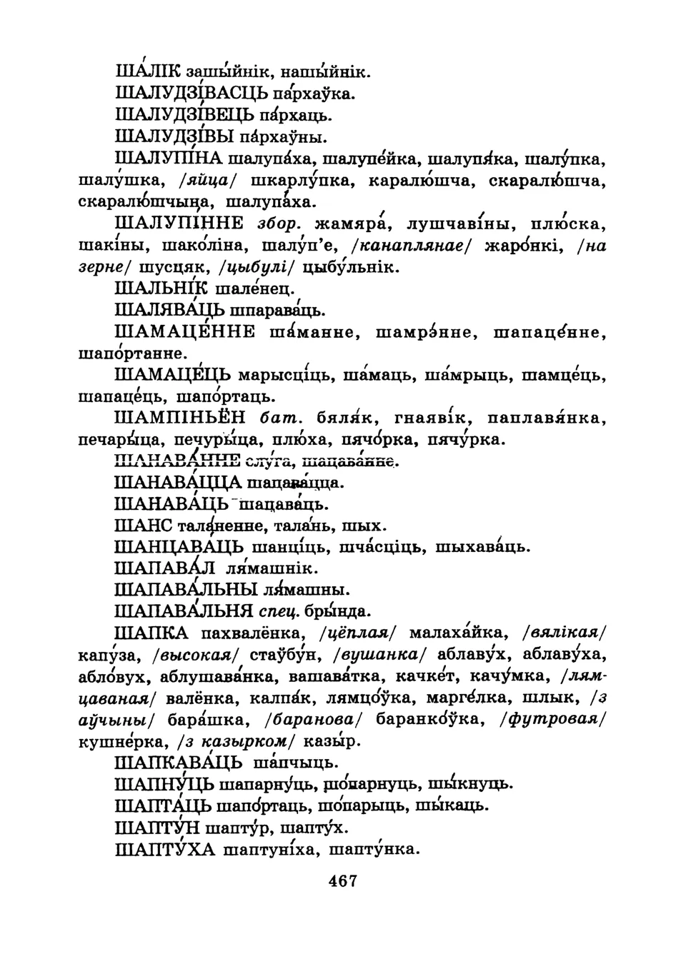 Старонка 470