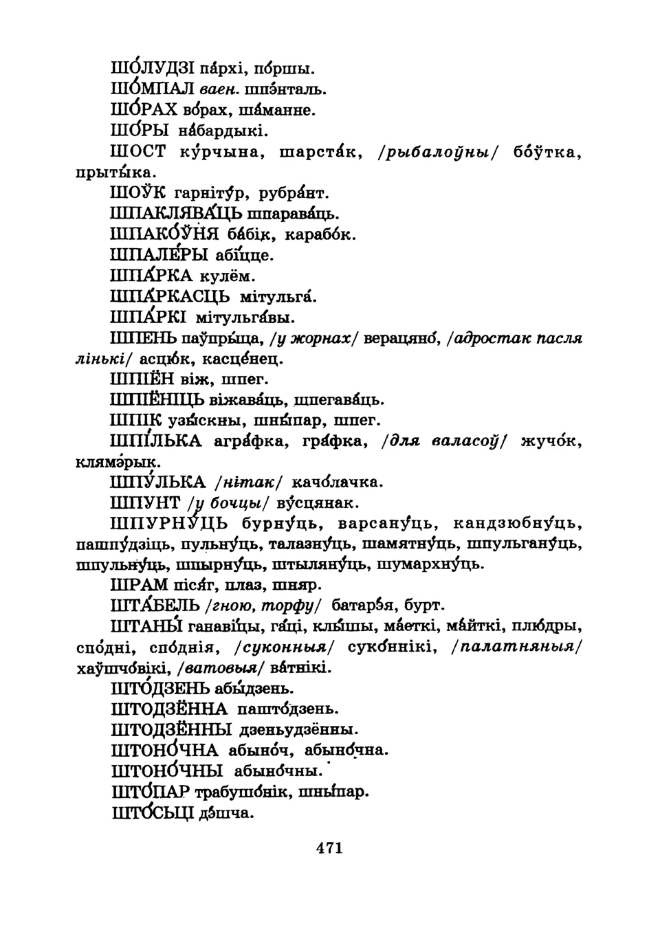 Старонка 474