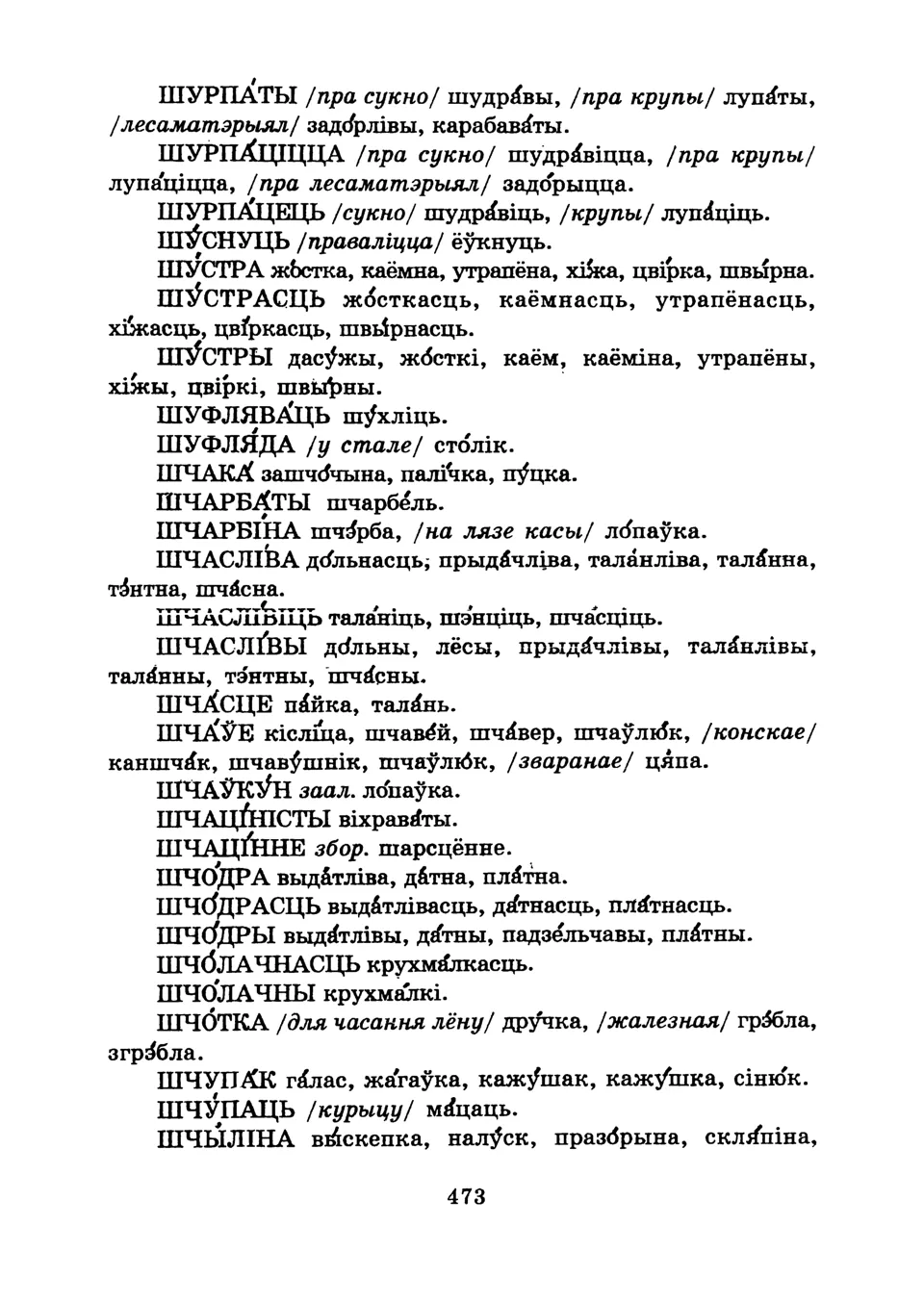 Старонка 476