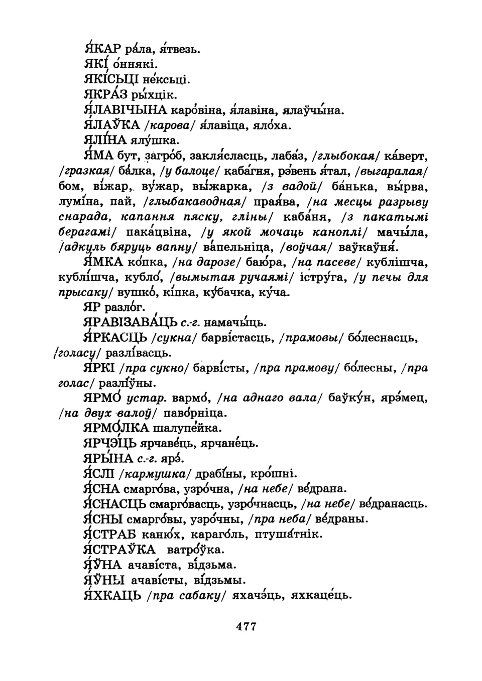 Старонка 480