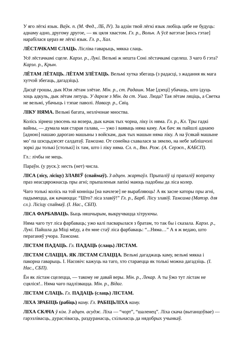 Старонка 104