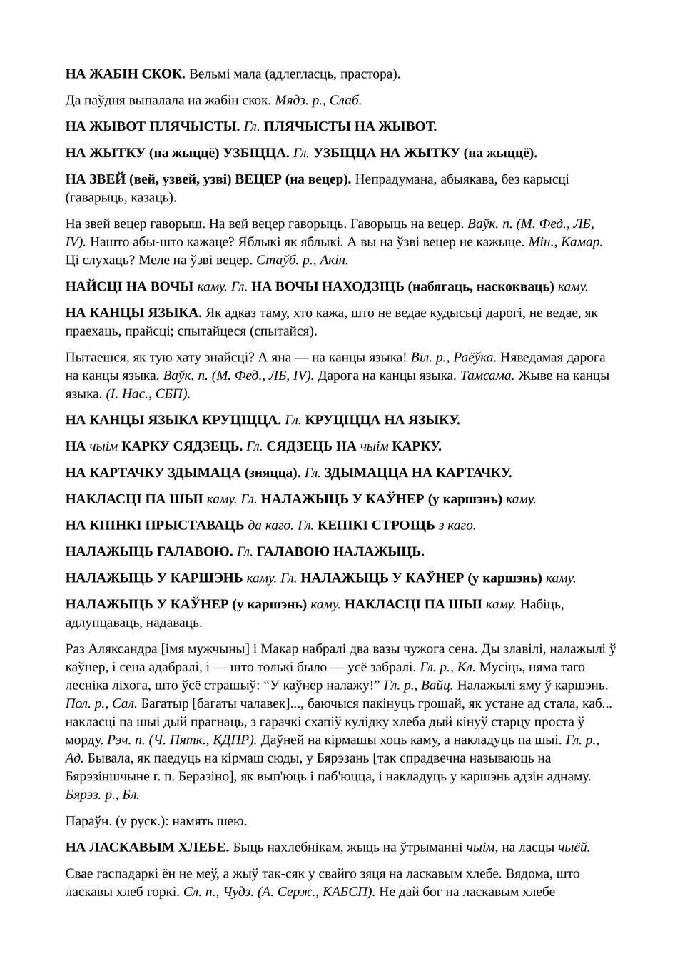 Старонка 113