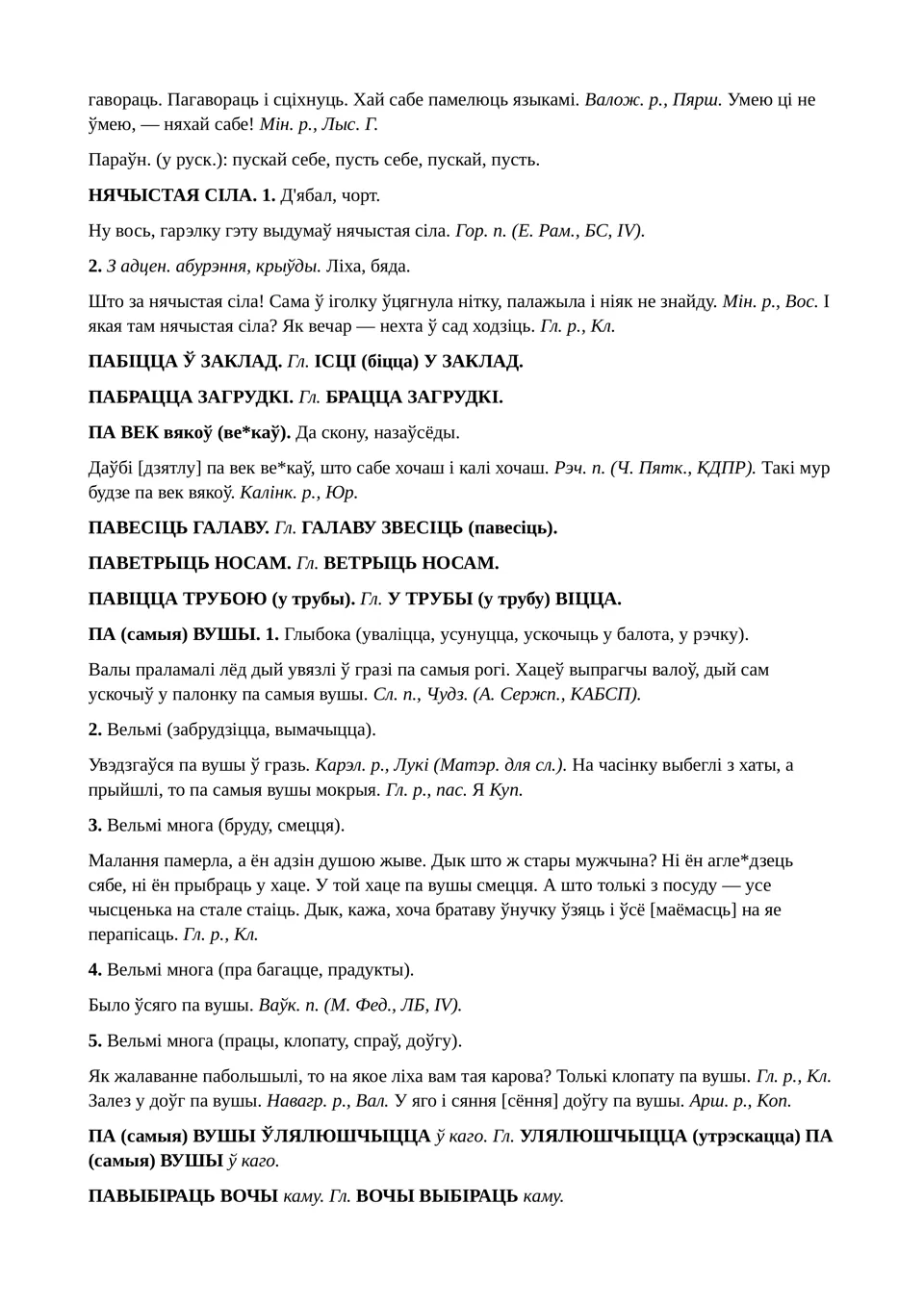 Старонка 138