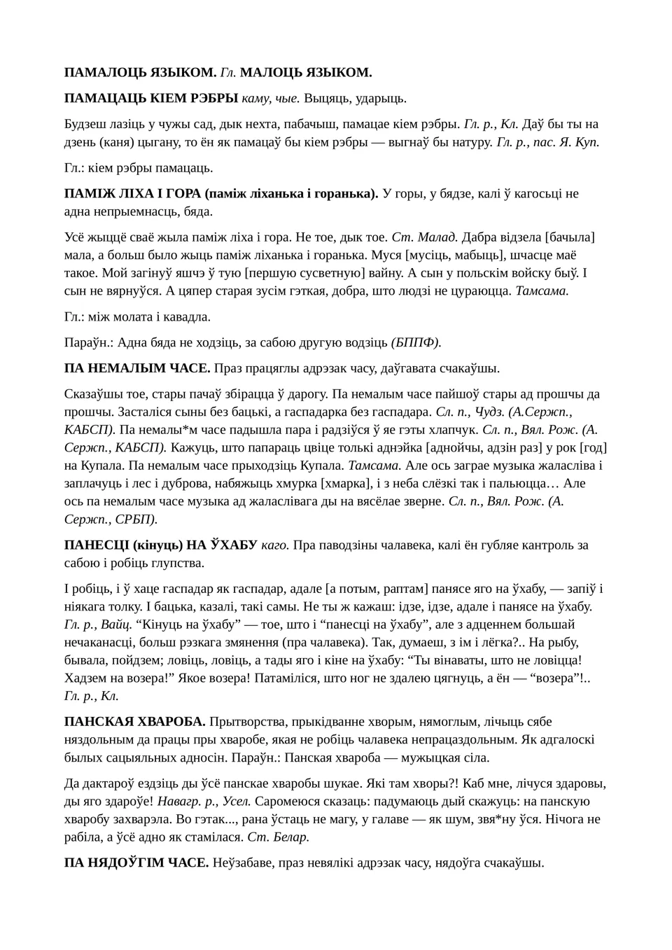 Старонка 143