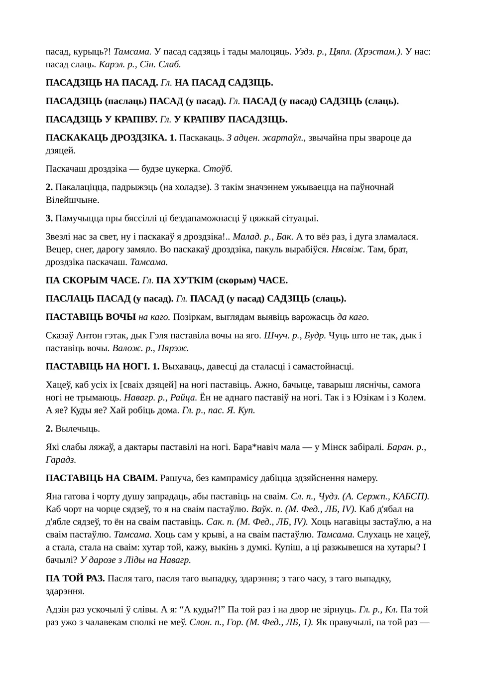 Старонка 145