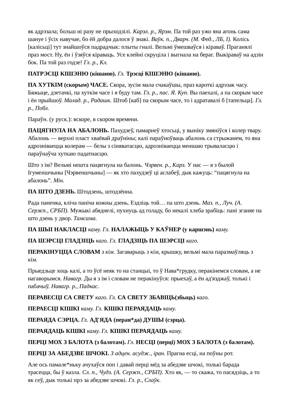 Старонка 146