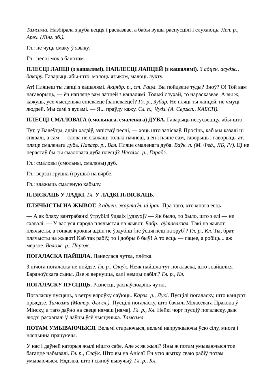 Старонка 148