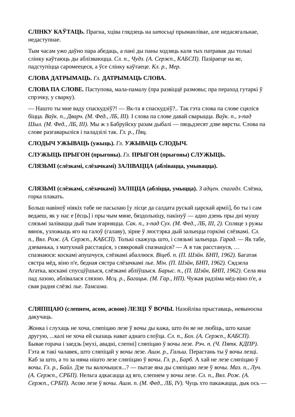 Старонка 165