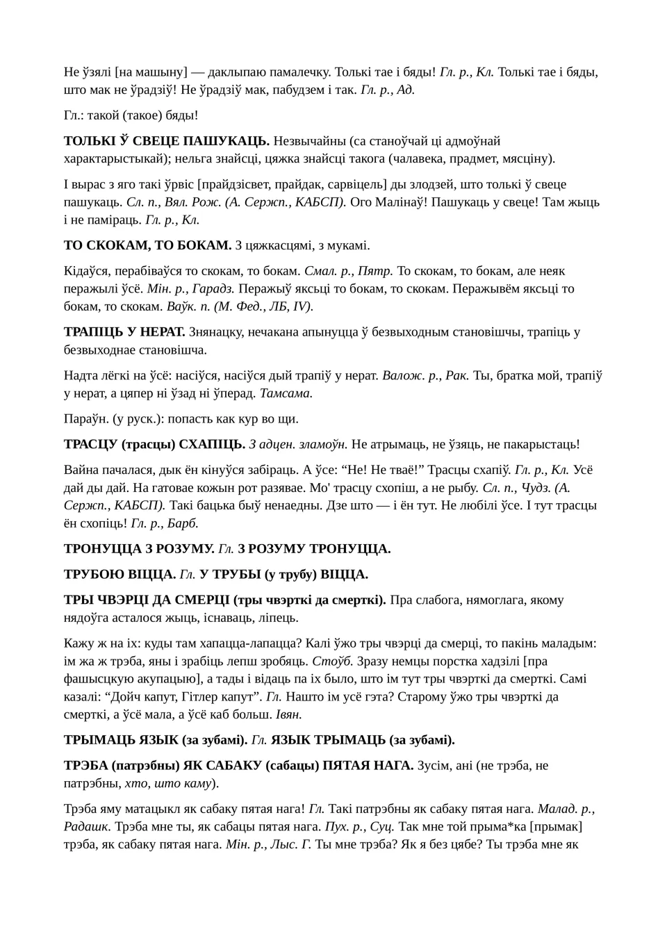 Старонка 173