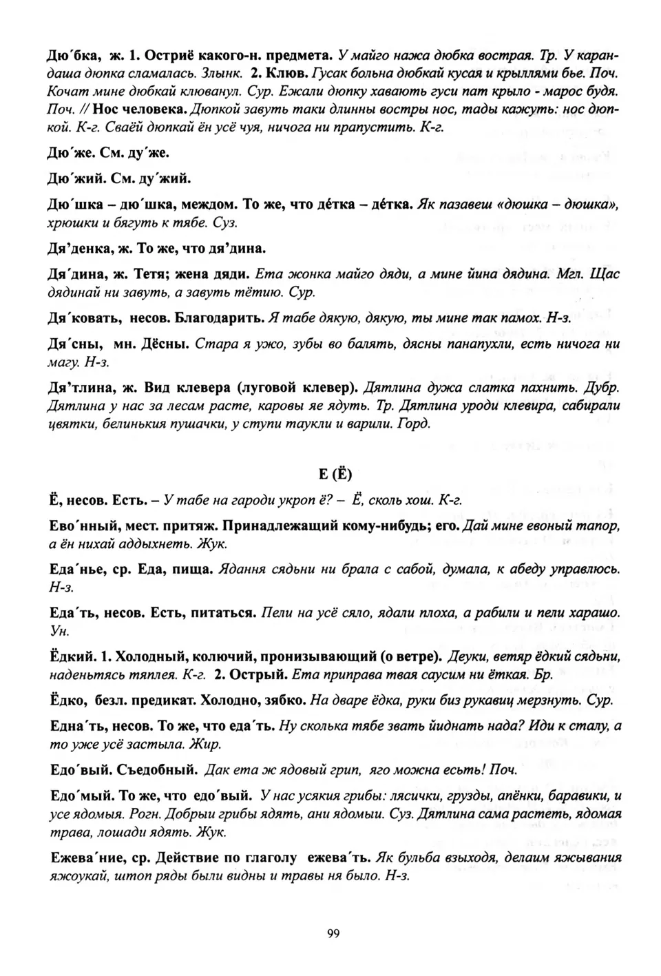 Старонка 100