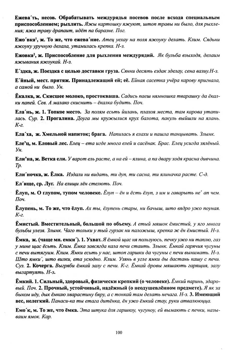 Старонка 101