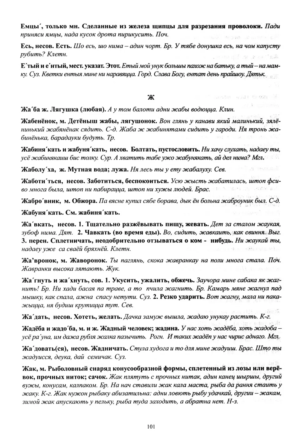 Старонка 102