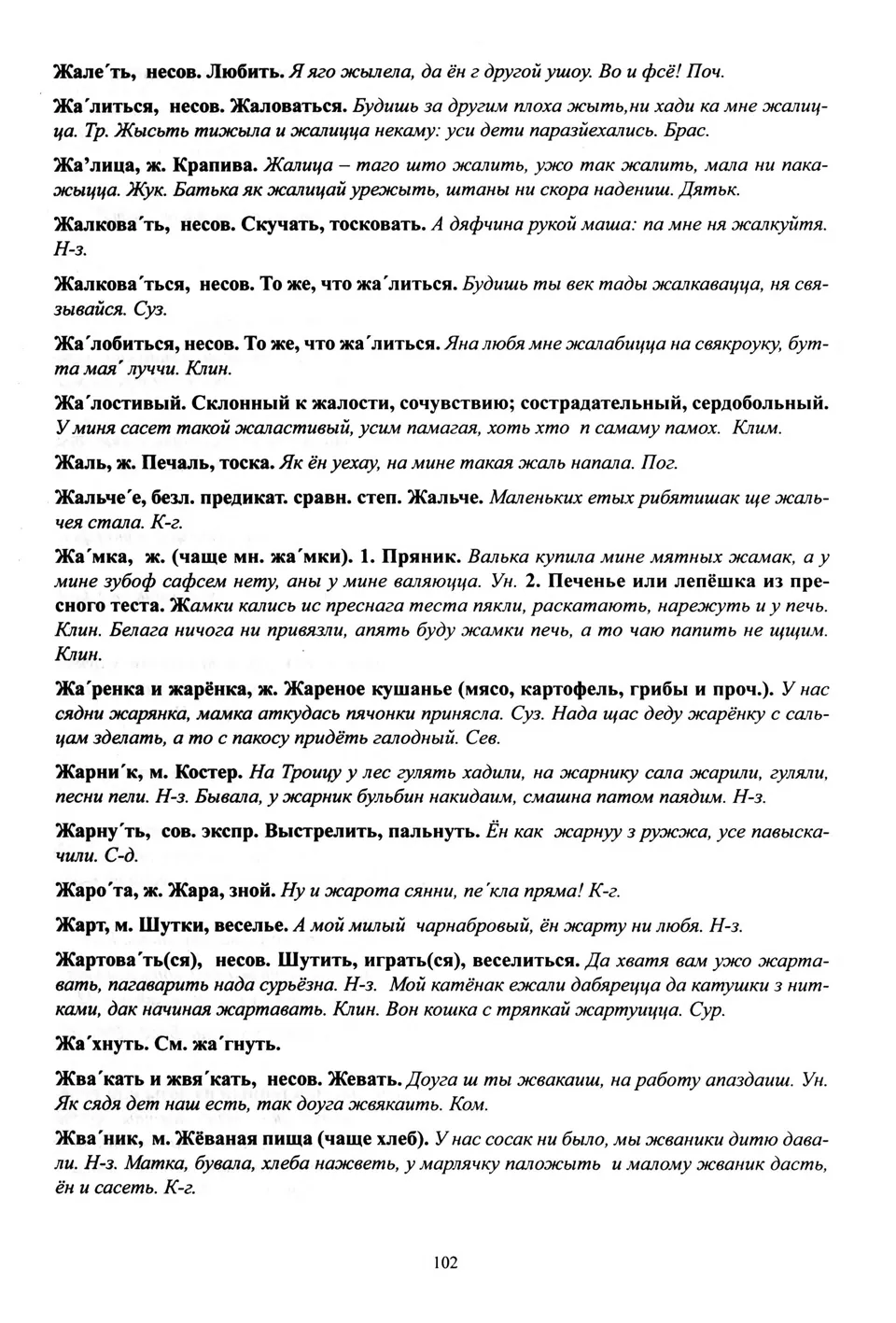 Старонка 103