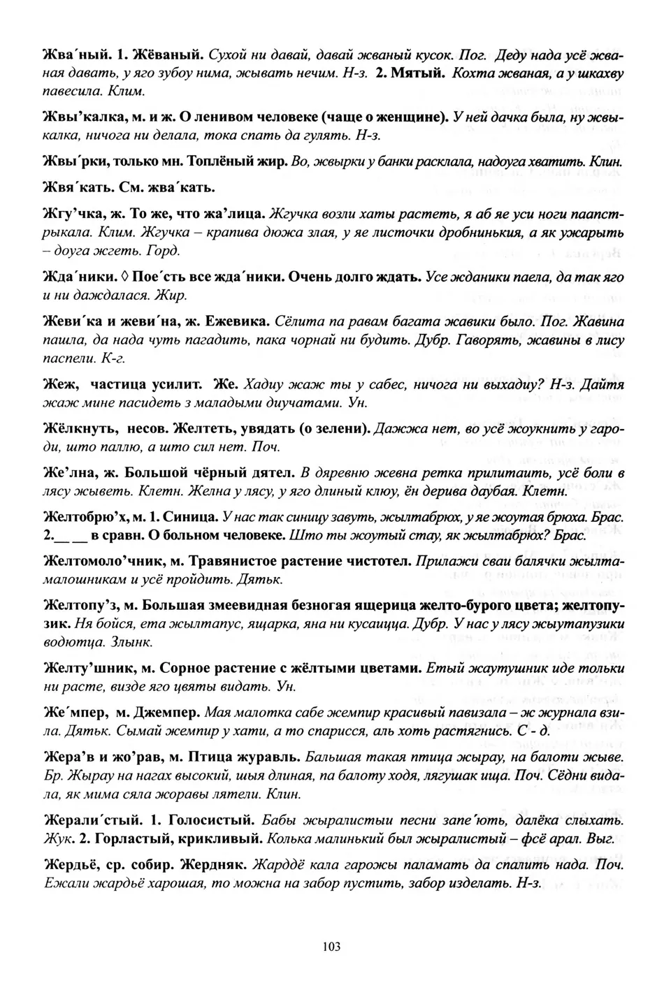 Старонка 104