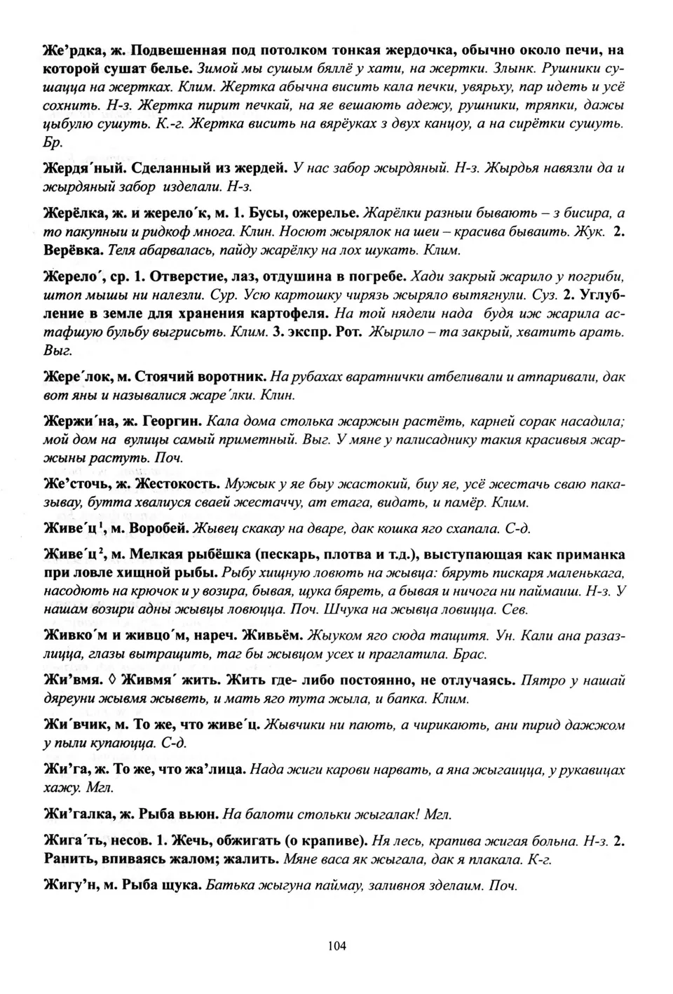 Старонка 105