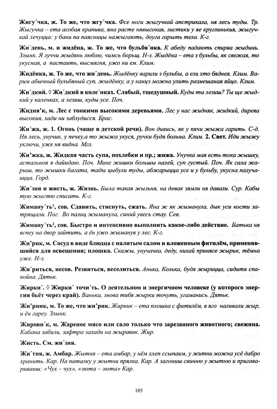 Старонка 106