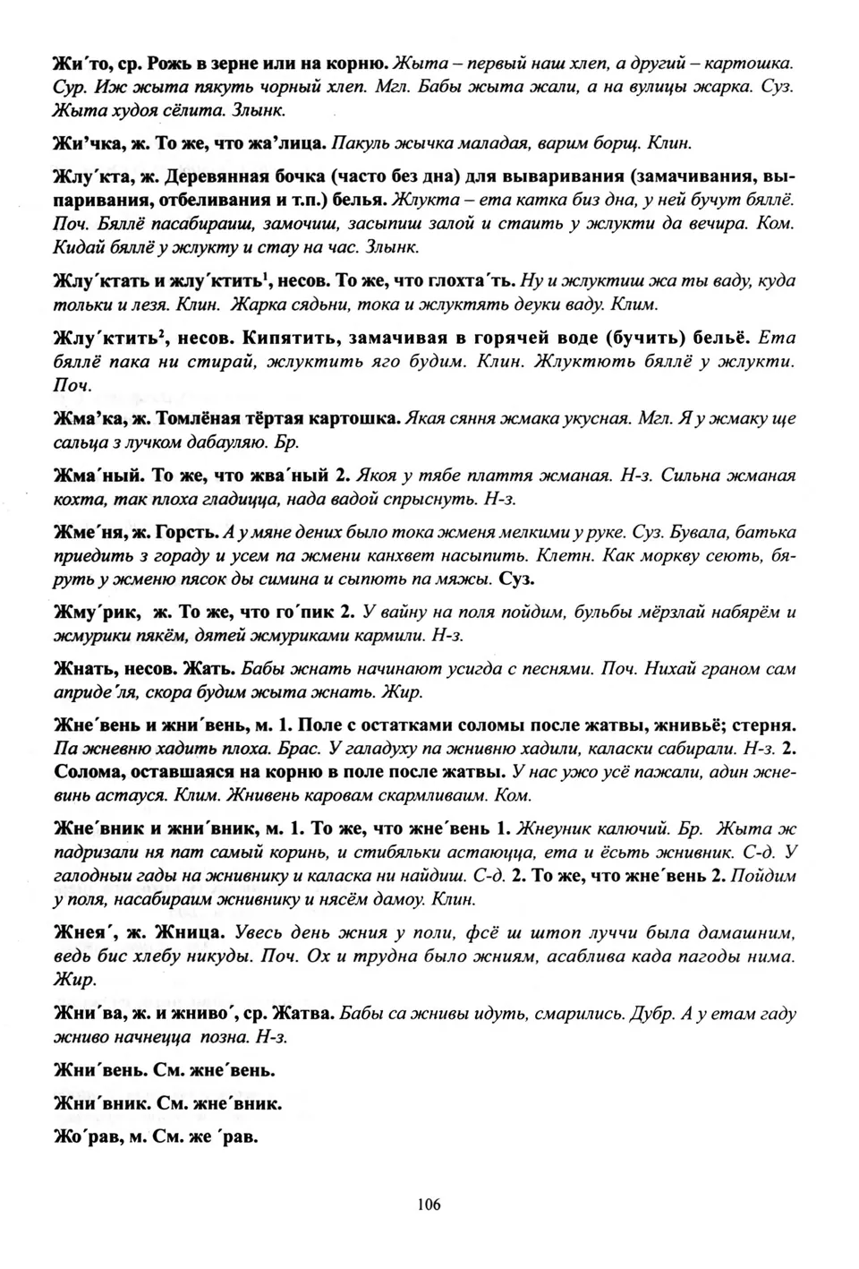 Старонка 107