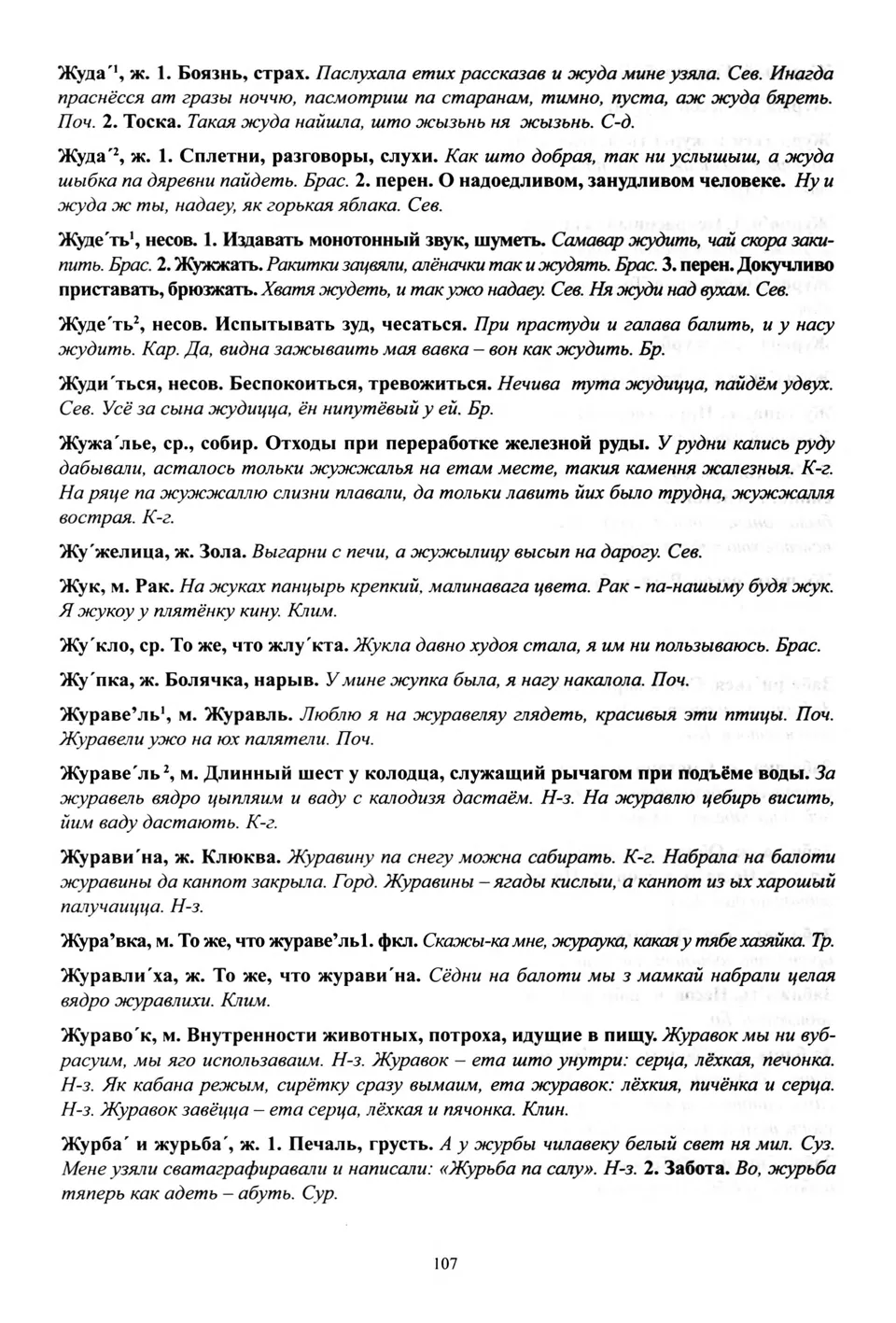 Старонка 108