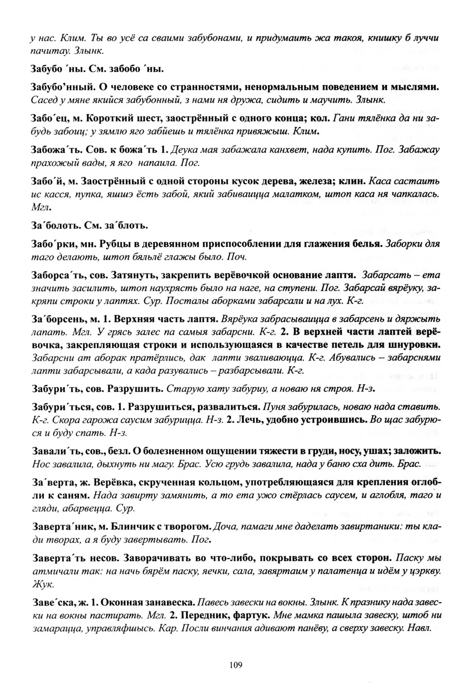 Старонка 110