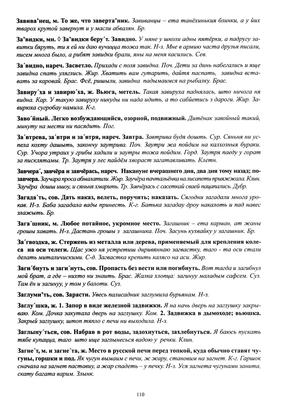 Старонка 111